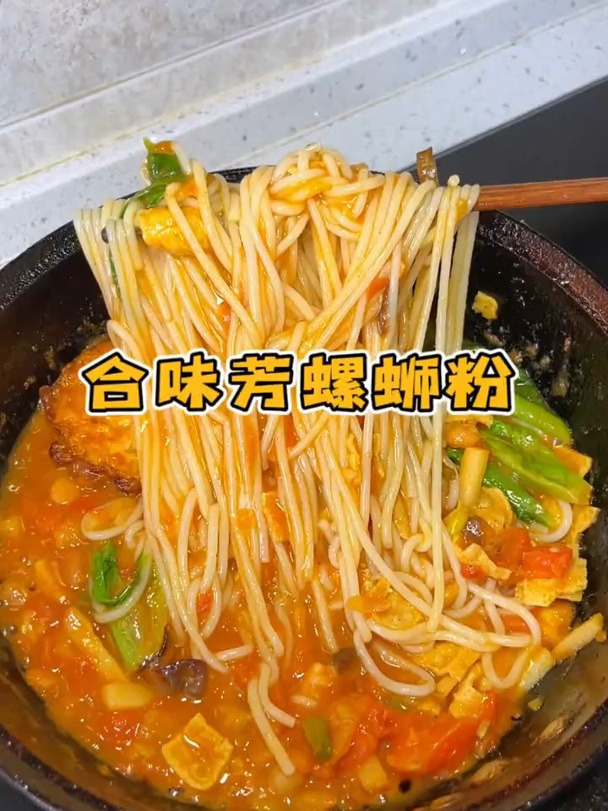 西红柿炒螺蛳粉怎么会这么好吃的!没吃过一定要试试!