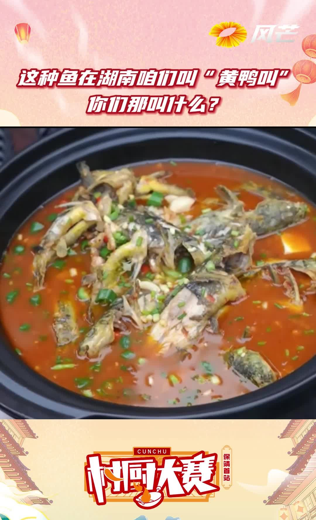 这种鱼在湖南咱们叫“黄鸭叫”你们那叫什么?
