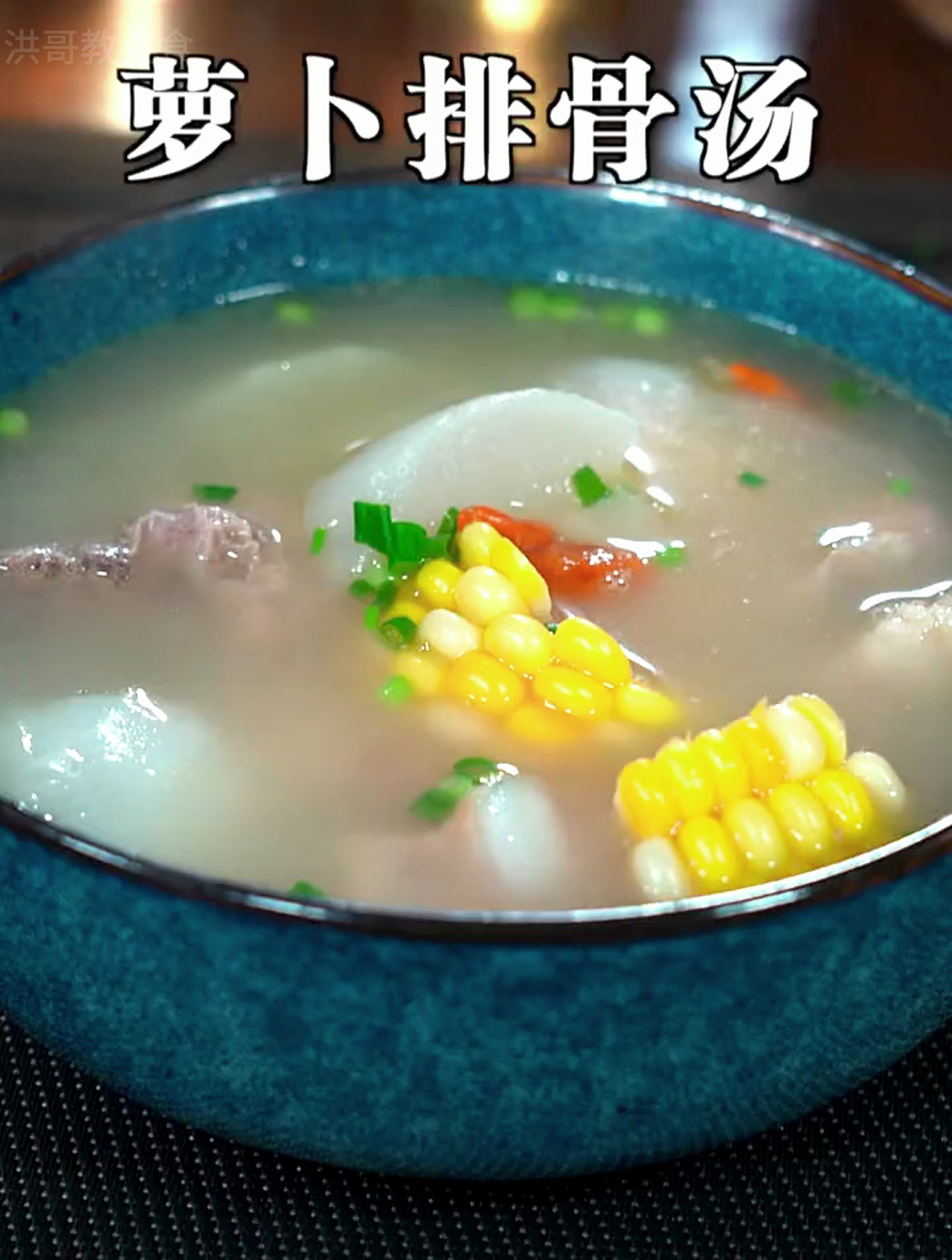 天气凉了,给家人炖上一锅浓白鲜香的萝卜排骨汤,营养又好喝