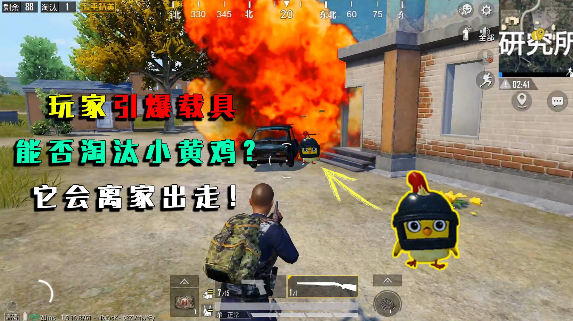 和平精英揭秘:玩家引爆载具,能否淘汰小黄鸡?它竟会离家出走!