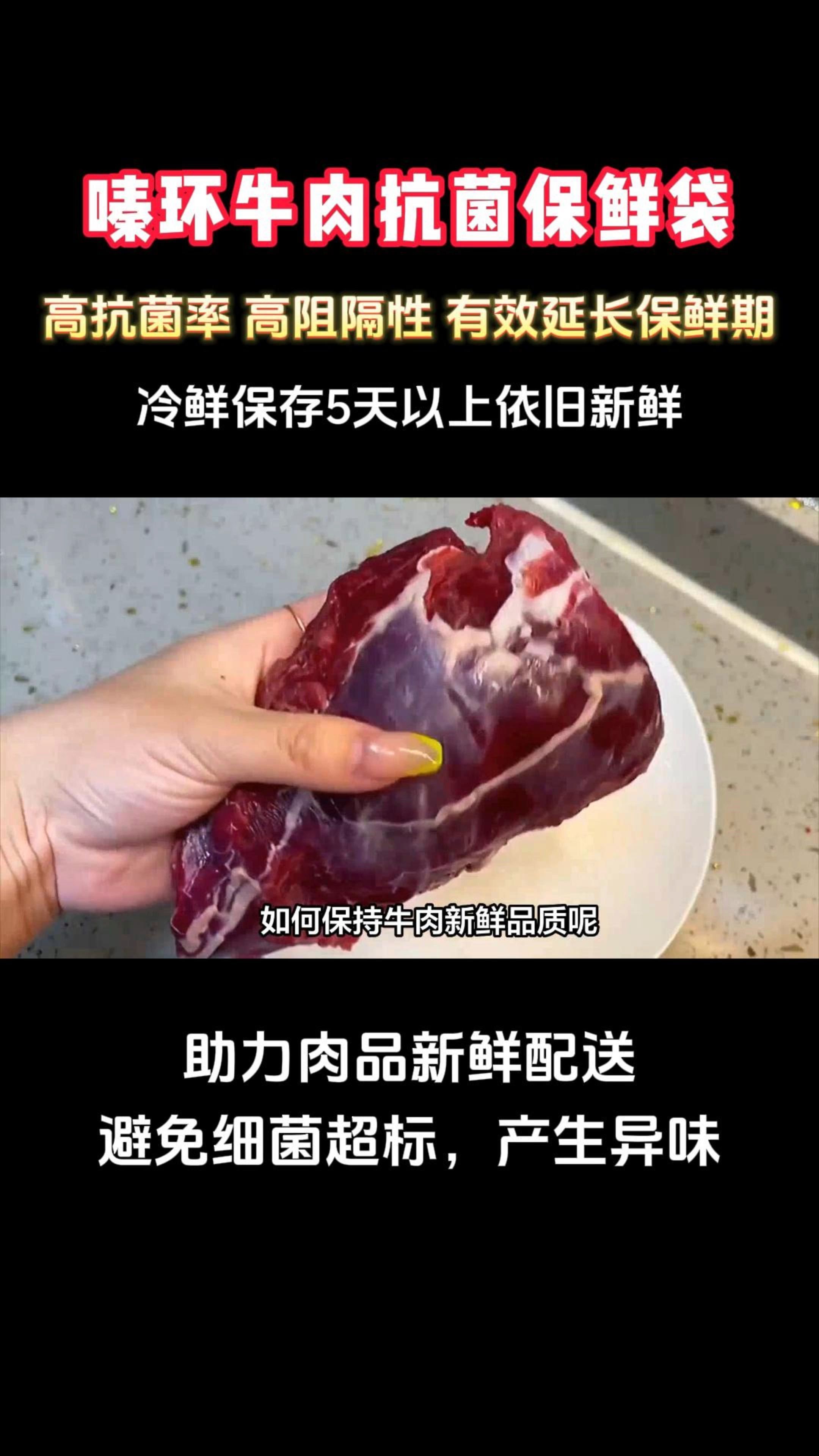 嗪环牛肉保鲜包装,助力牛肉新鲜运输配送