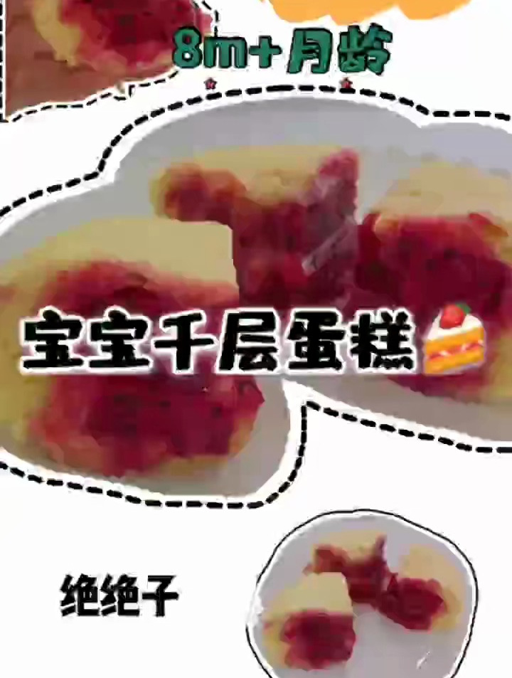 适合宝宝吃的千层蛋糕