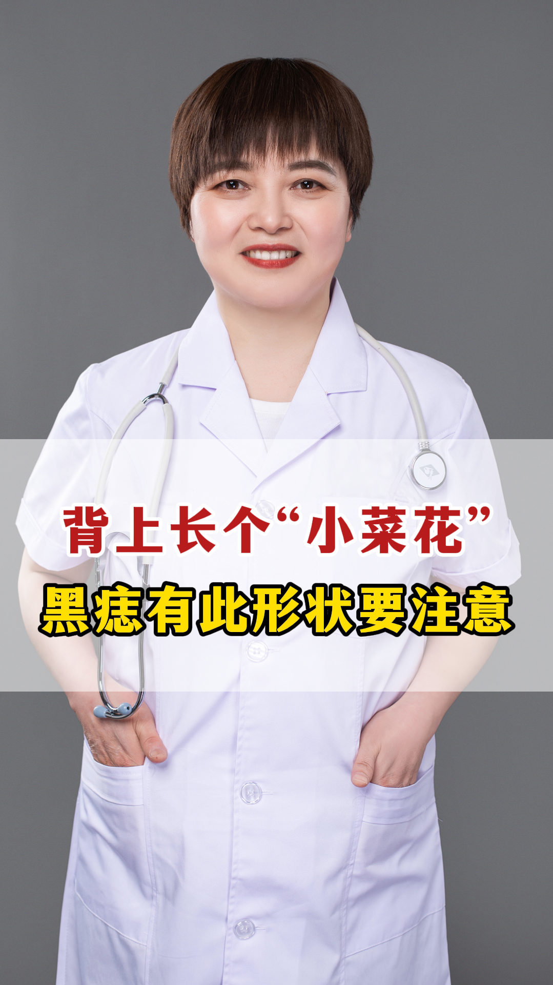 背上长个“小菜花” 黑痣有此形状要注意