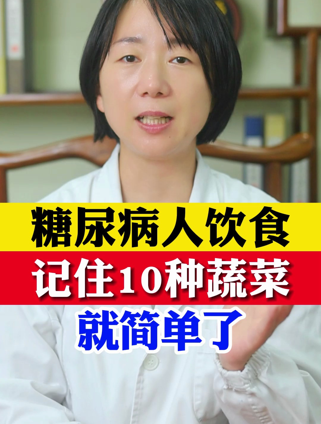 糖尿病人饮食记住10种蔬菜,就简单了