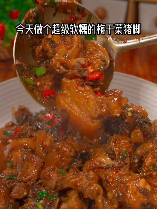 软糯可口的梅干菜烧猪脚