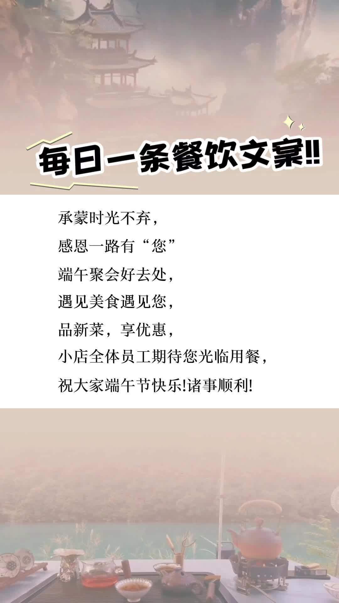 每日一条端午文案