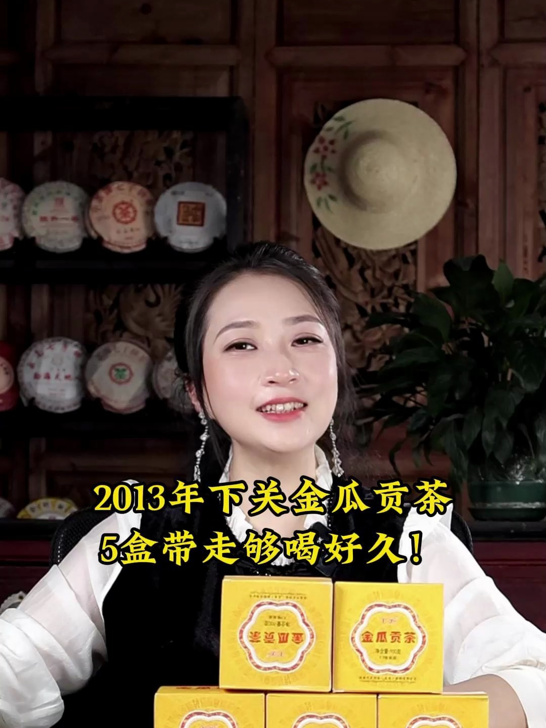 2013年下关金瓜贡茶,5盒带走够喝好久!