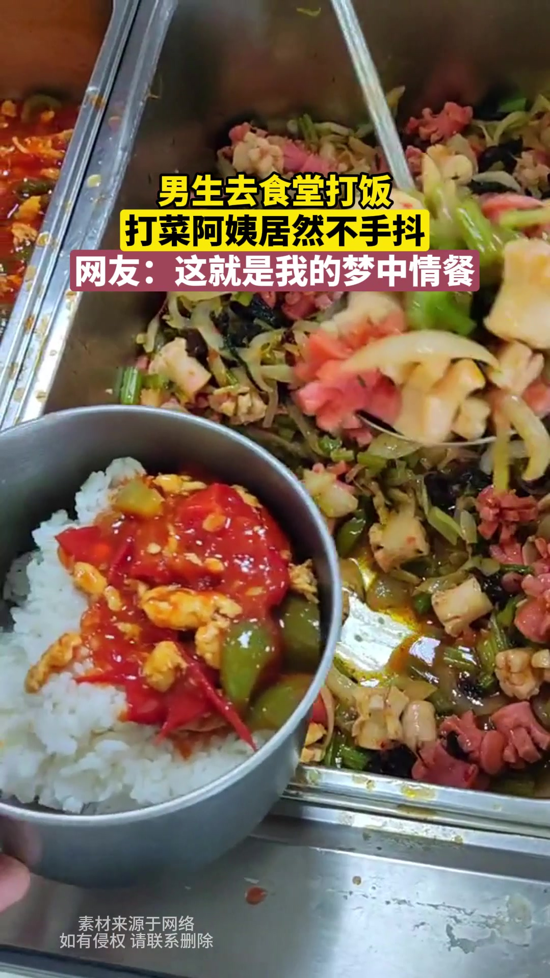 男生去食堂打饭,打菜阿姨居然不手抖,网友:这就是我的梦中情餐