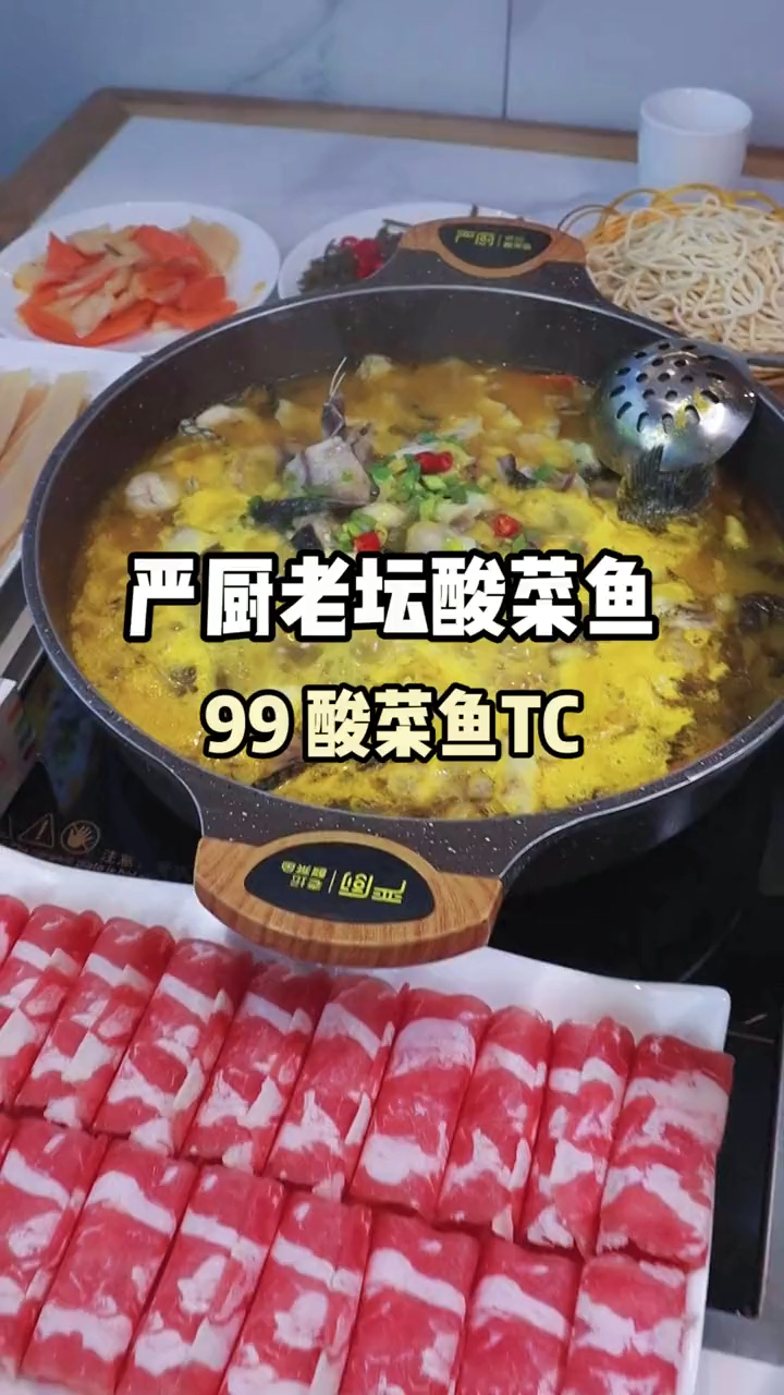 99就能吃一顿酸菜鱼火锅