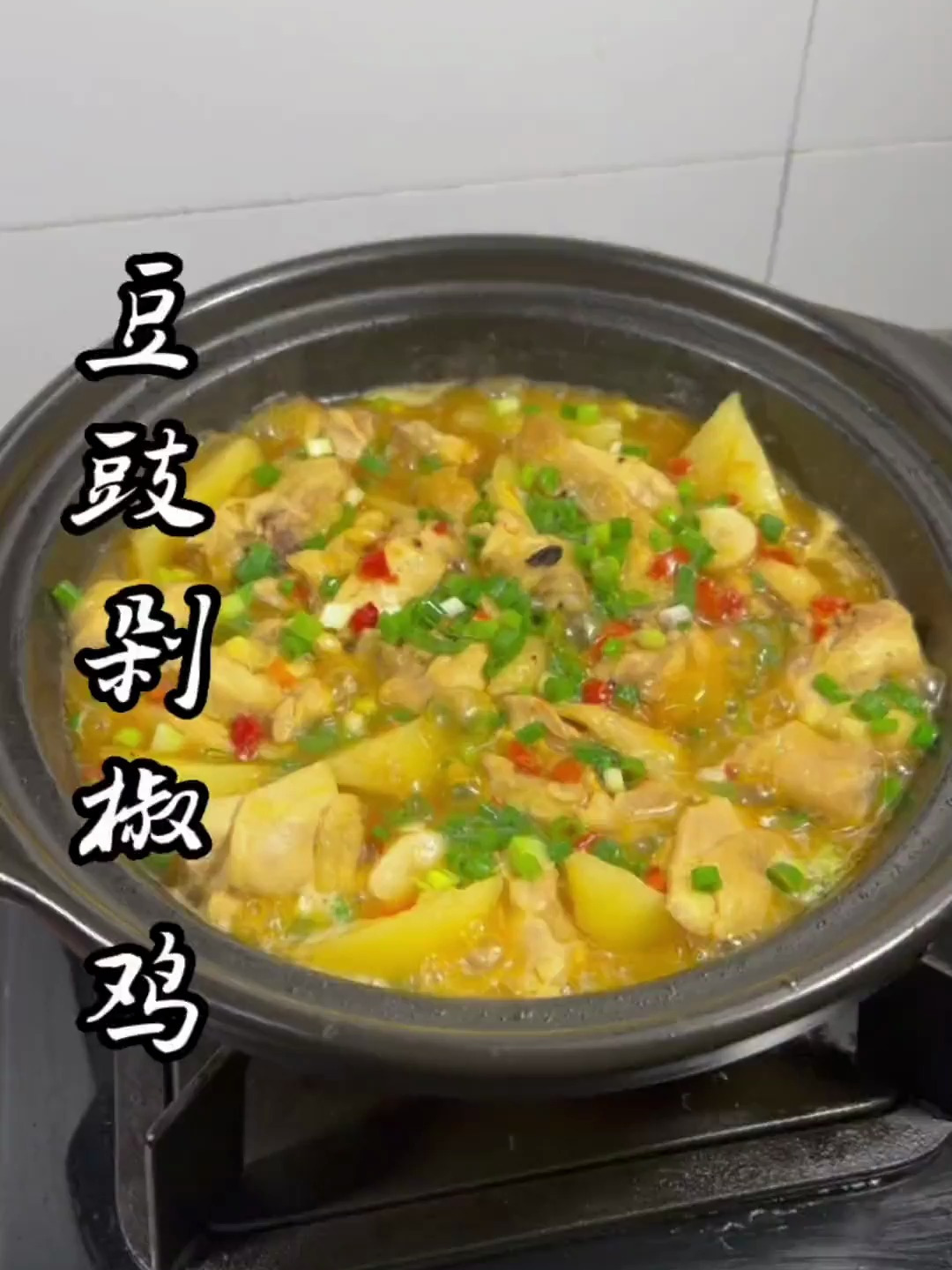 平时鸡肉你们喜欢怎样做着吃的,可以去试试这个豆豉剁椒鸡