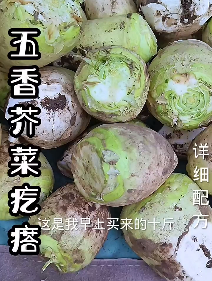 芥菜疙瘩在家你像我这样做,比买现成的都好吃