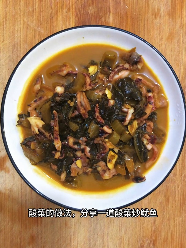 酸菜的做法,分享一道酸菜炒鱿鱼