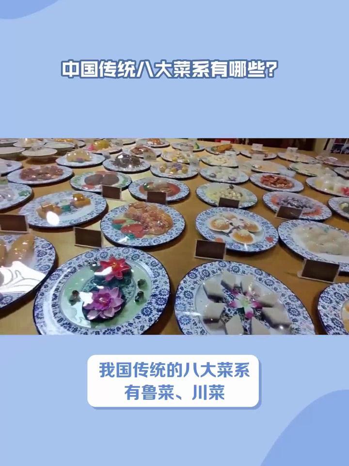 我国传统的八大菜系有哪些?