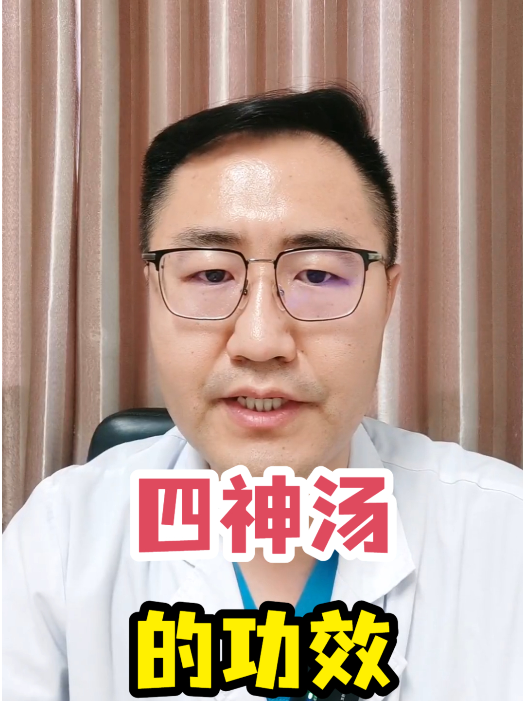 四神汤的功效