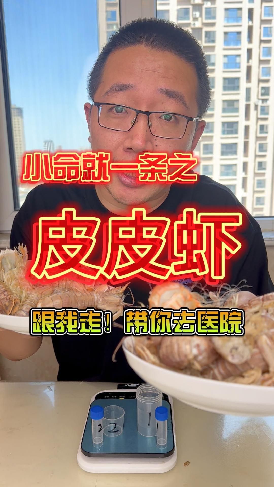皮皮虾跟我走 带你去医院找朋友