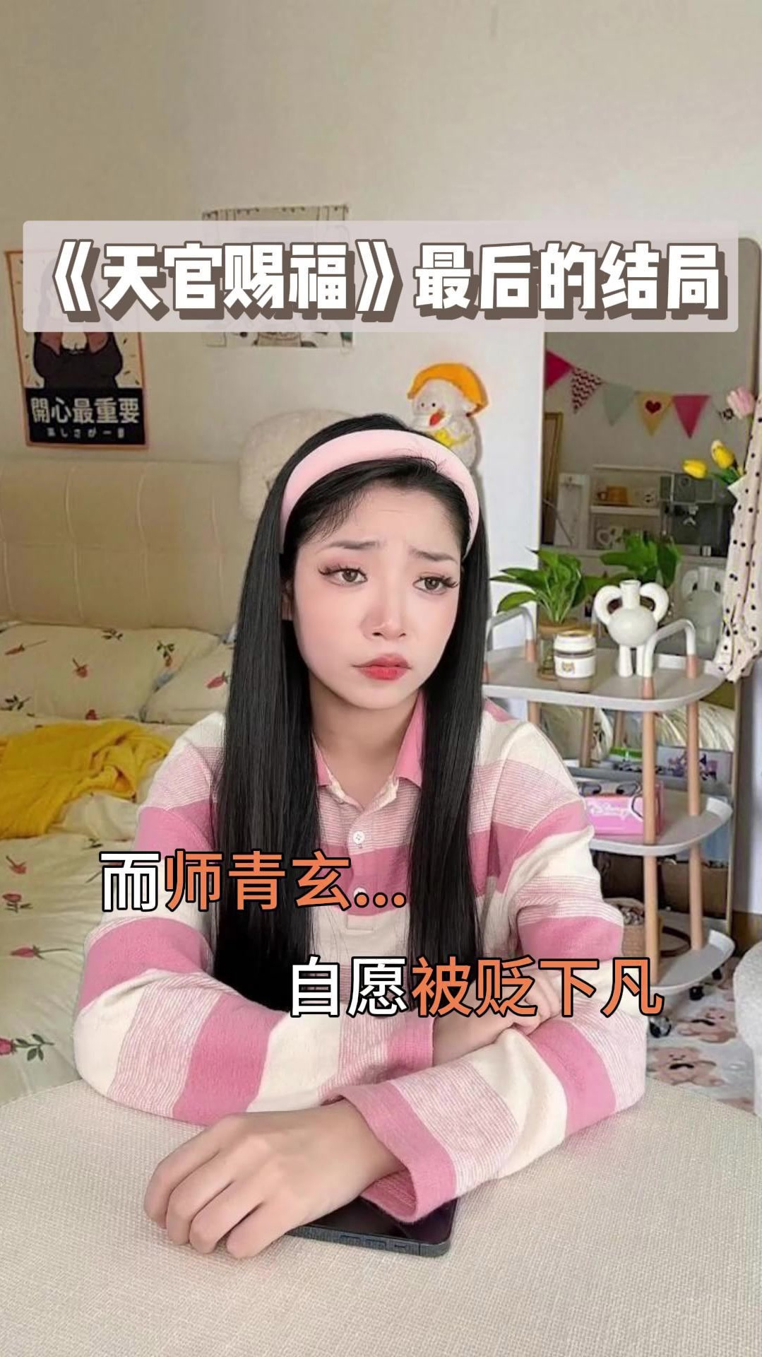 《天官赐福》最后的结局