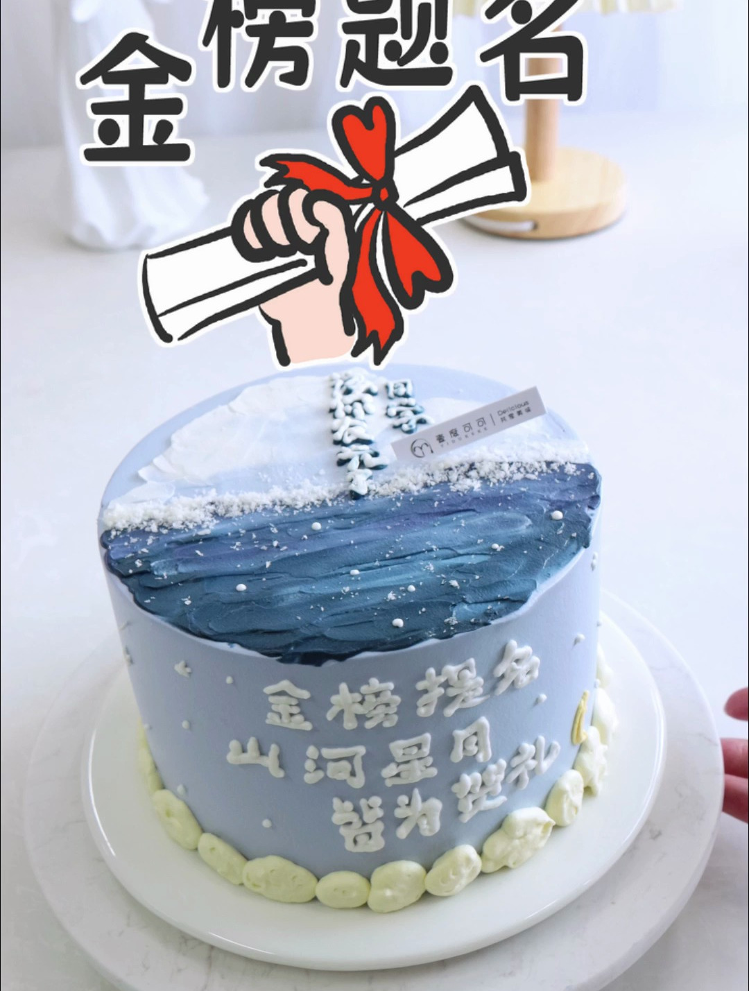 祝所有考生金榜题名蛋糕