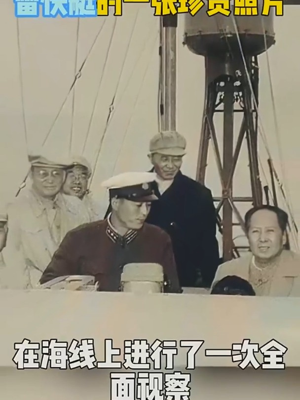 1958年,毛主席称作鱼雷快艇的珍贵照片,身旁是当时海军领导同志