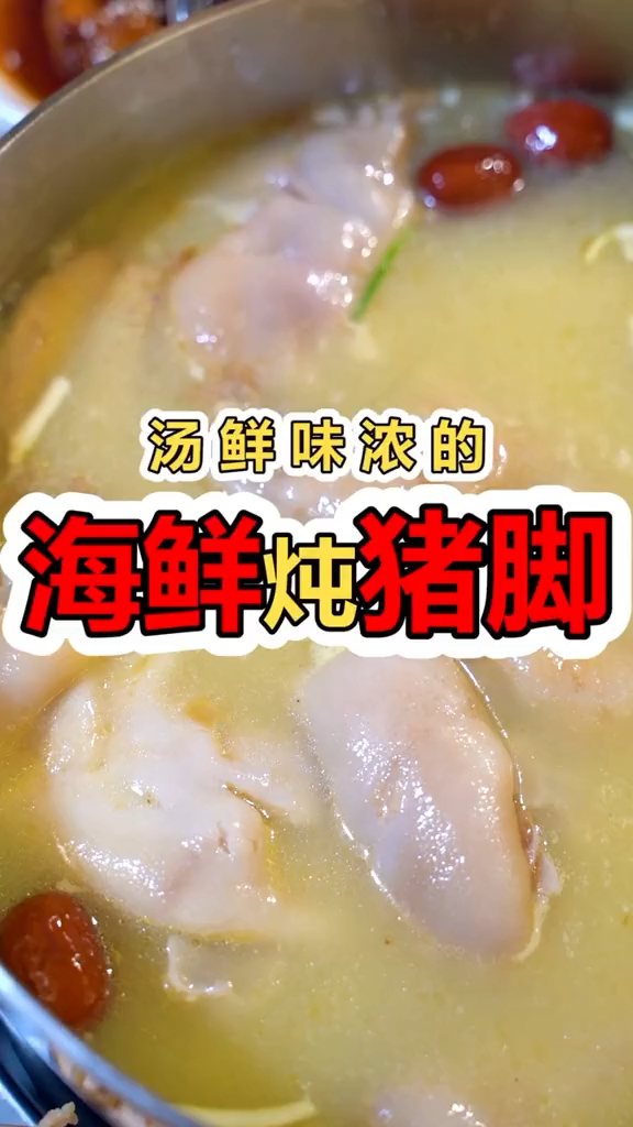 鲍鱼、海参、鱼翅遇到猪脚,太鲜了。在贵阳不多见哟