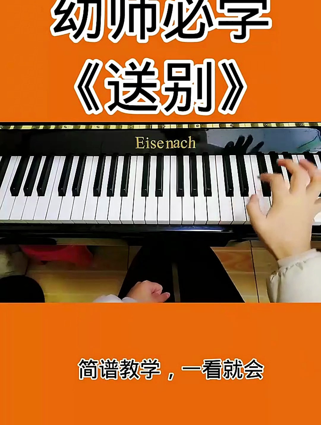 幼师必学《送别》,赶紧练起来吧!