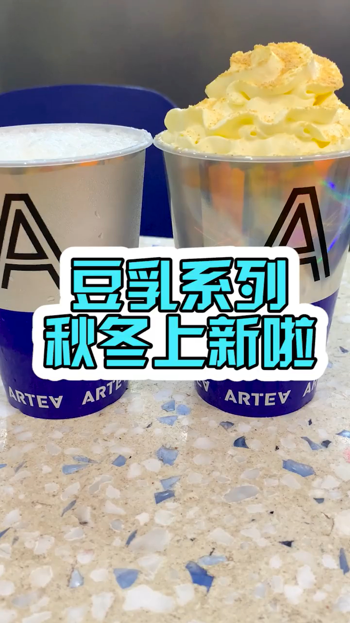 豆乳系列——冬天最适合喝的饮品