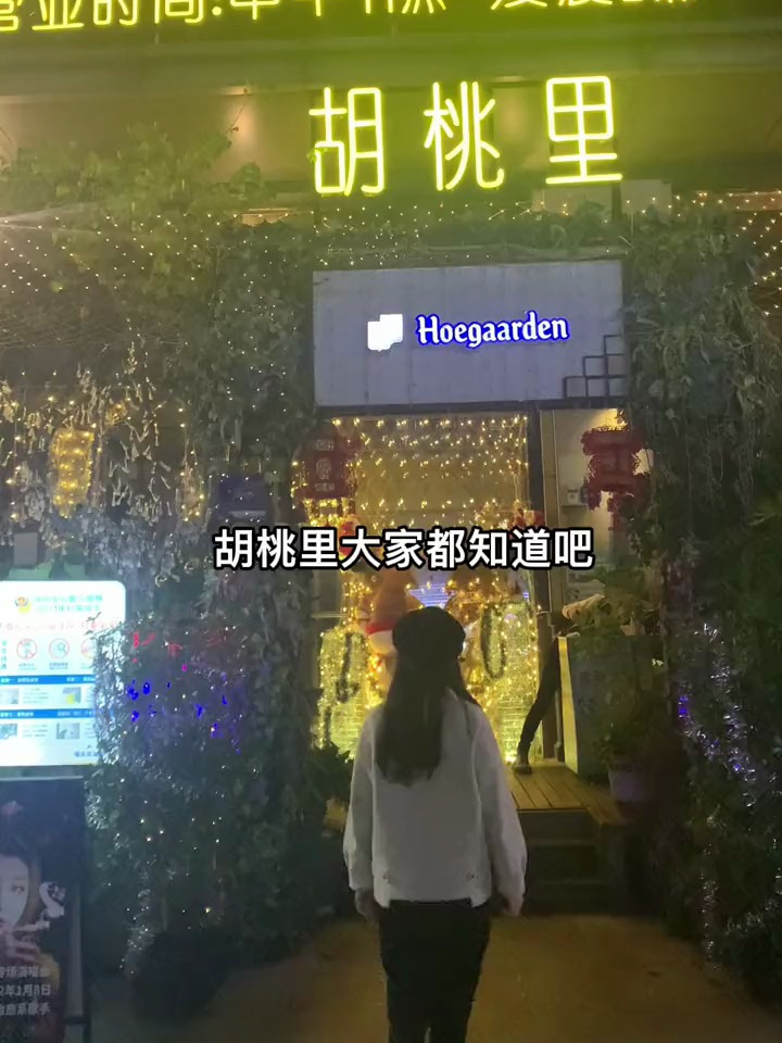 胡桃里真的是音乐餐厅的天花板,氛围感满满
