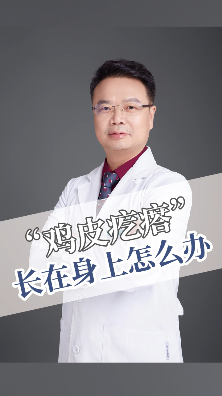 夏天要来了!皮肤上鸡皮疙瘩很难看怎么办?
