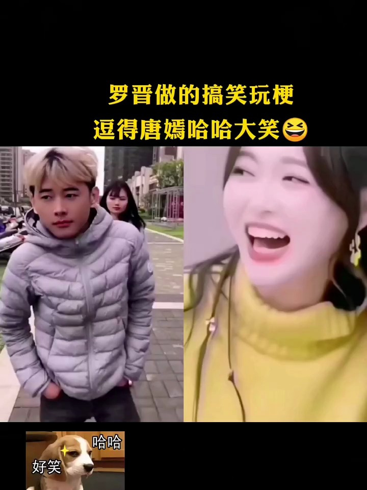 罗晋做的搞笑玩梗,逗得唐嫣哈哈大笑 分手表情包转换好到位