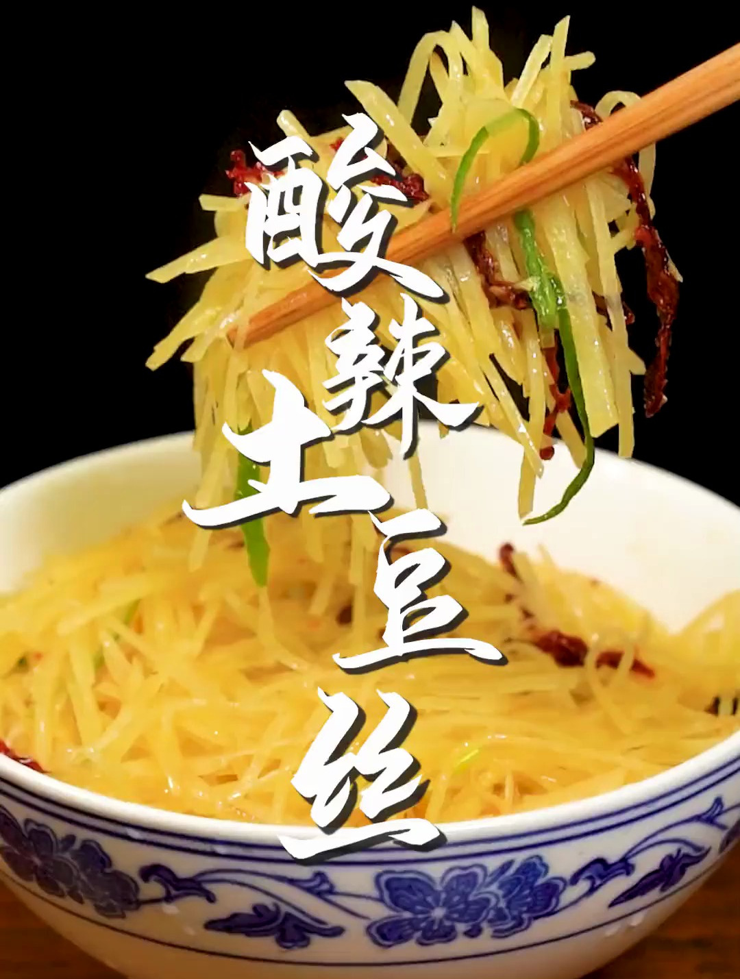 土豆丝怎么做才好吃呢?只要掌握这些小技巧