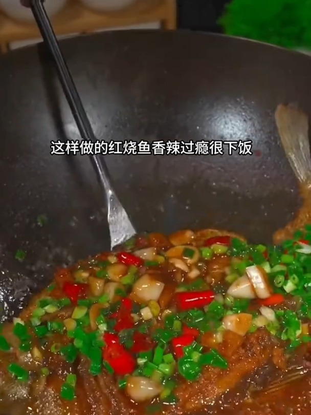红烧鱼的制作方法