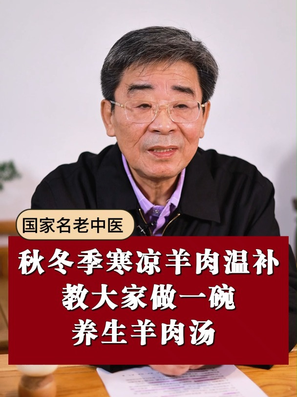 秋冬季寒凉羊肉温补,教大家做一碗养生羊肉汤