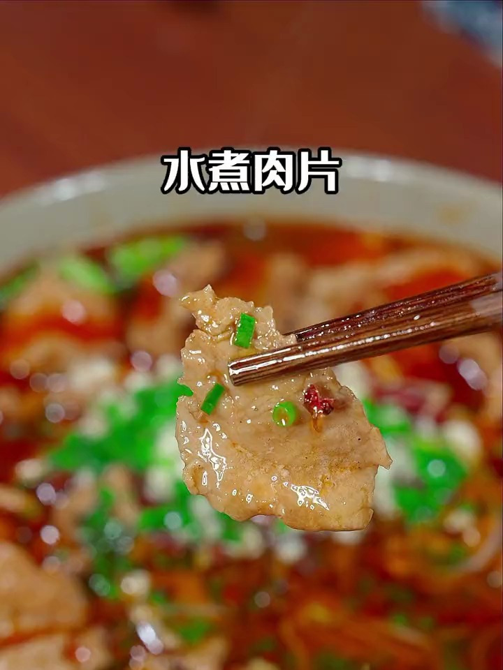 水煮肉片家常做法