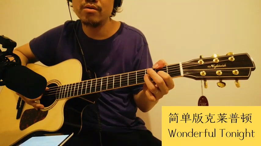 [图]简单版克莱普顿《Wonderful Tonight》