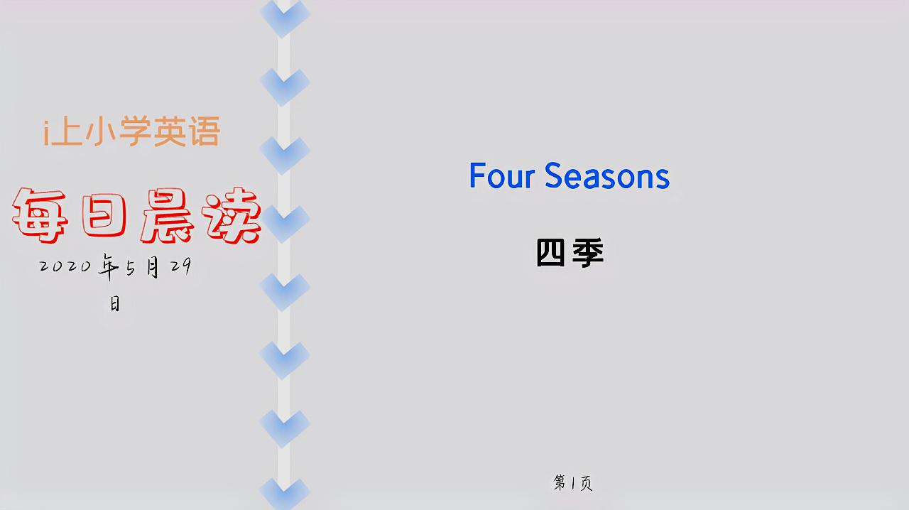 [图]慢速英语每日一读:Four Seasons四季