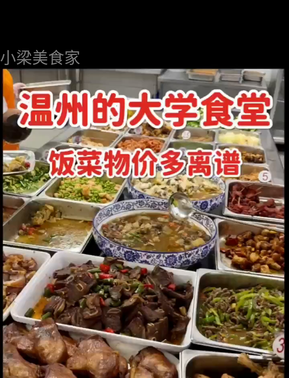 温州高校食堂的菜价,真的合适吗?