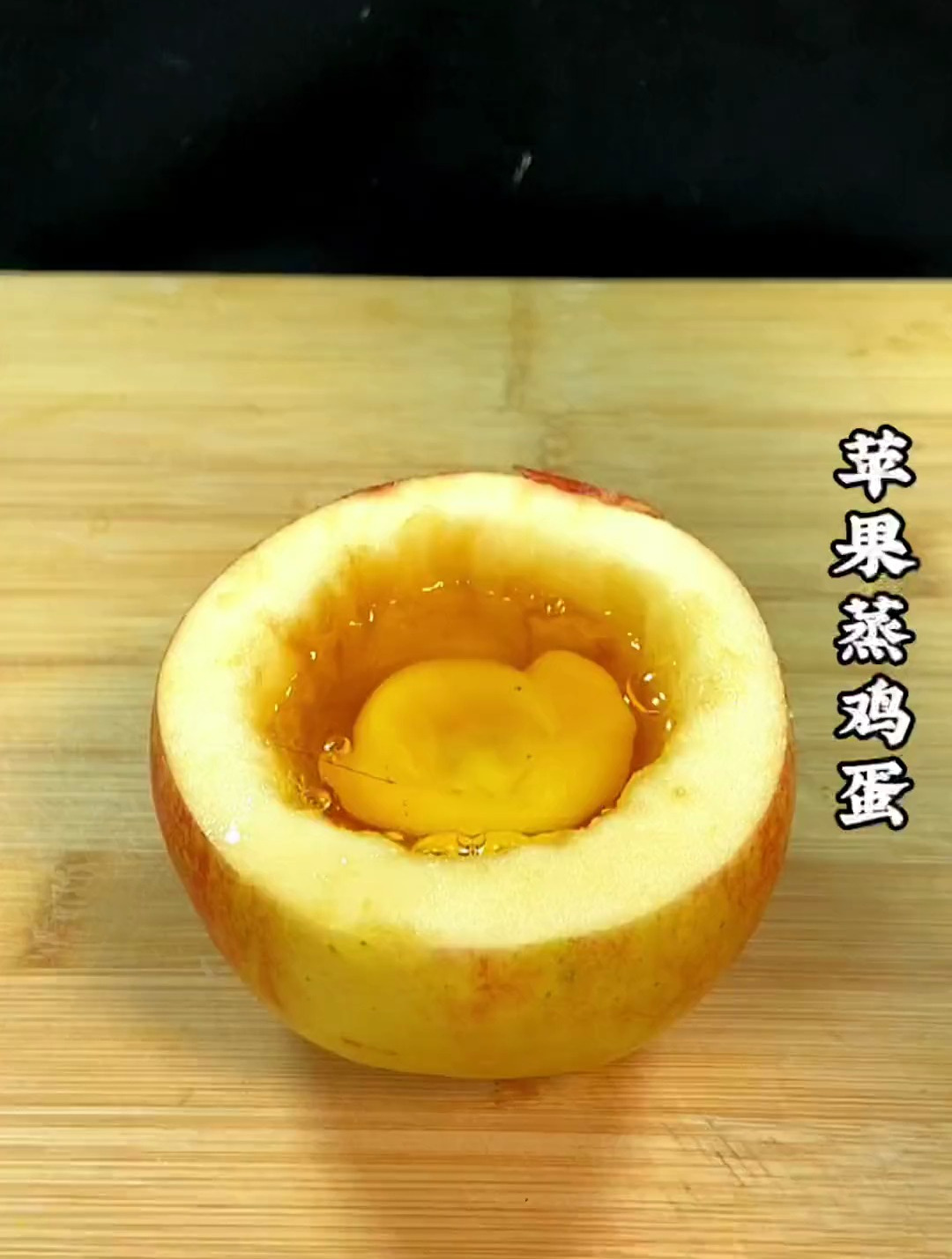 苹果蒸鸡蛋简直太厉害了