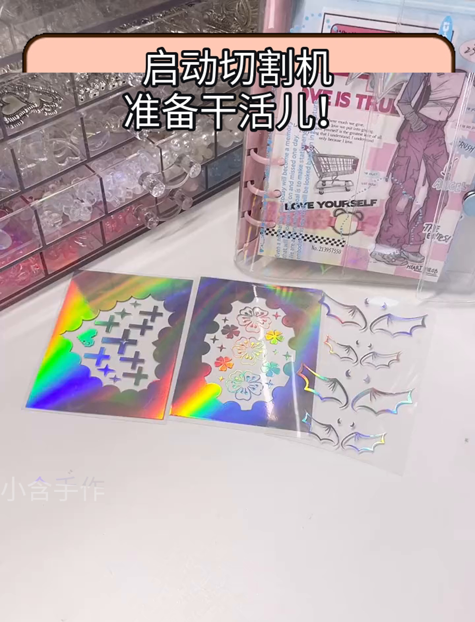 启动切割机,准备干活儿!