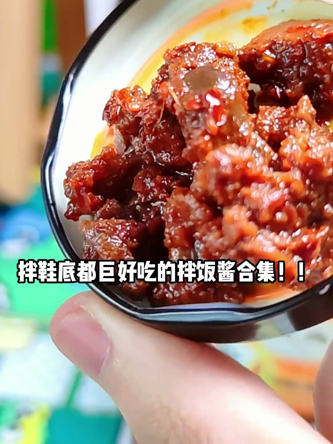 香菇牛肉酱 老干妈