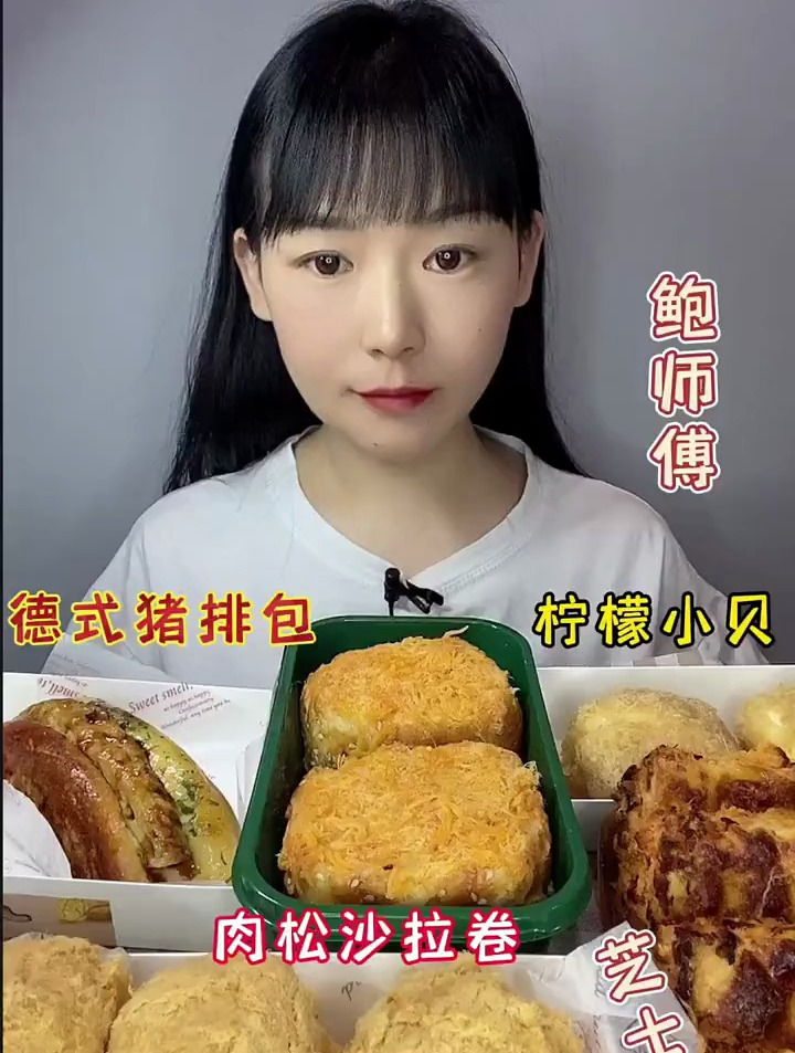 猪排包 肉松小贝 甜品