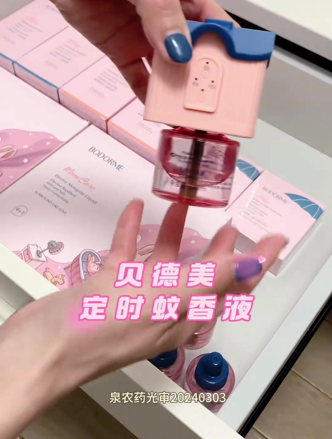 定时蚊香液 孕婴可用!健忘者的福音。防蚊必备 母婴好物 热门