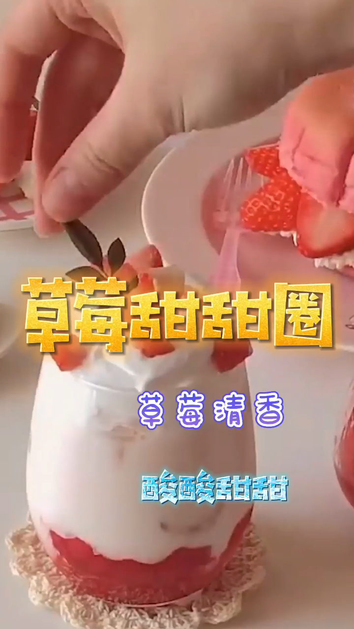 草莓甜甜圈与草莓奶昔,满满的果香,酸酸甜甜太爽口!