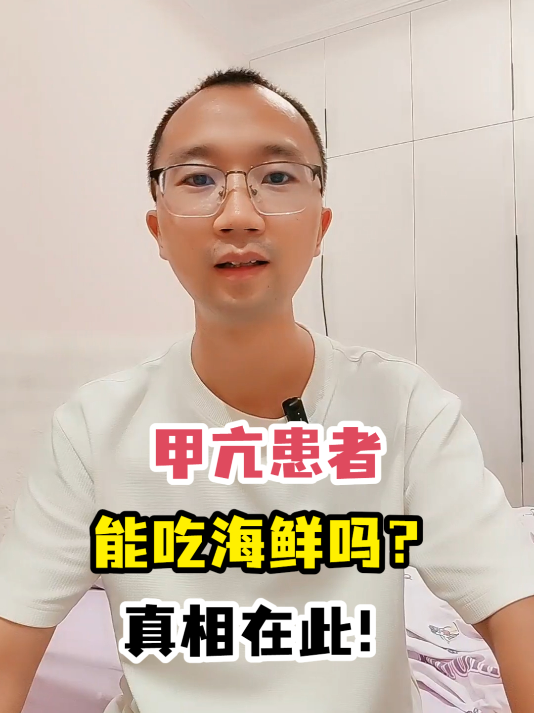 甲亢患者能吃海鲜吗?真相在此!