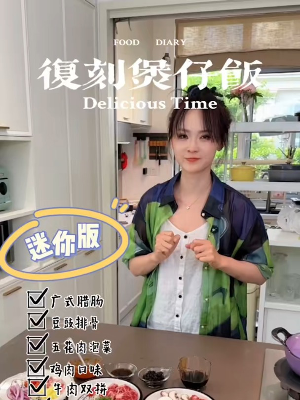 一口一锅的煲仔饭,要不要来我家吃两锅?@腊月小九碎碎念