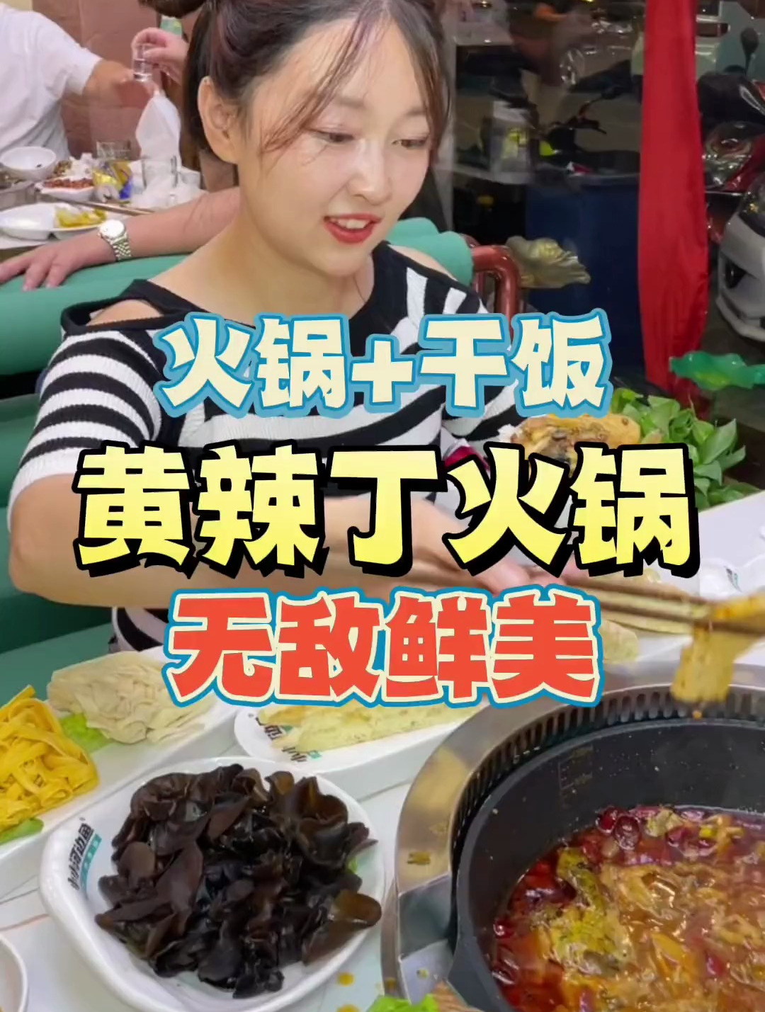 会跳舞的黄辣丁鱼火锅你们吃过吗?真的太香啦!