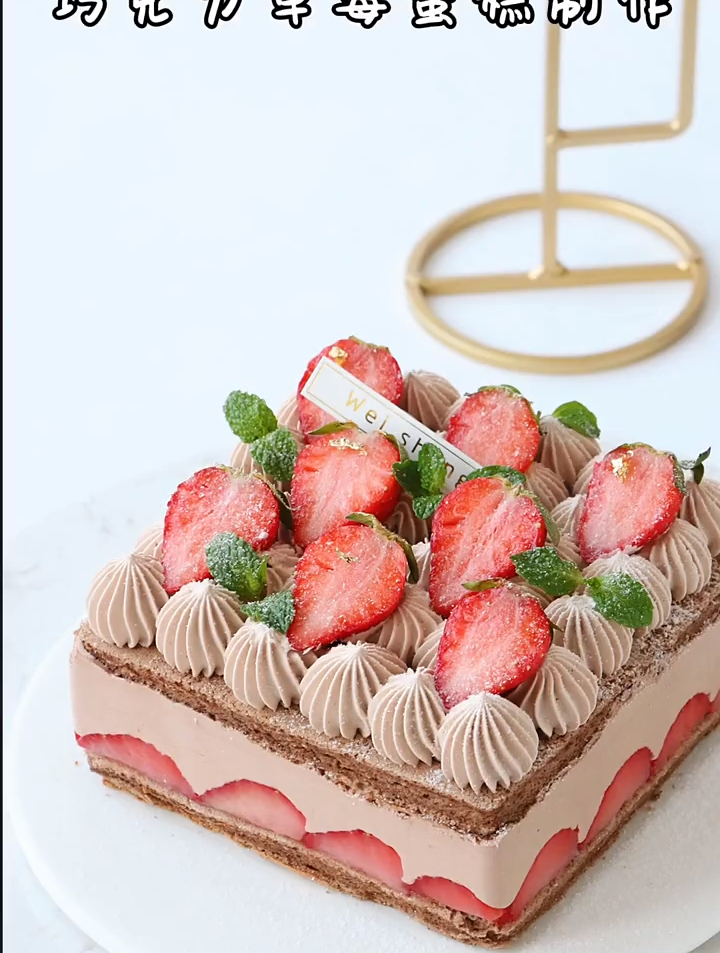 巧克力草莓蛋糕 冬天里的草莓跟巧克力最配