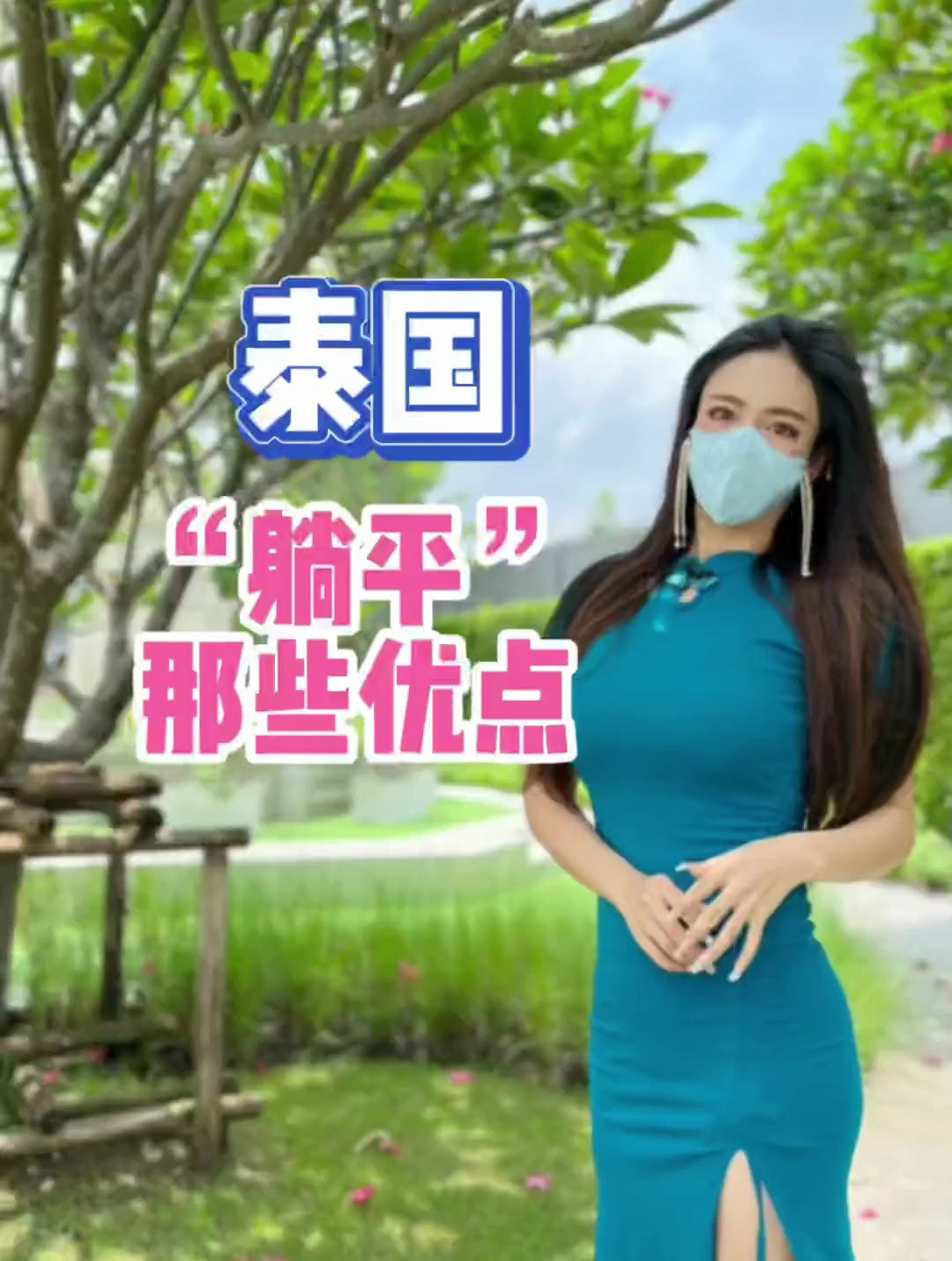 泰国养老当优点、下集我们聊缺点