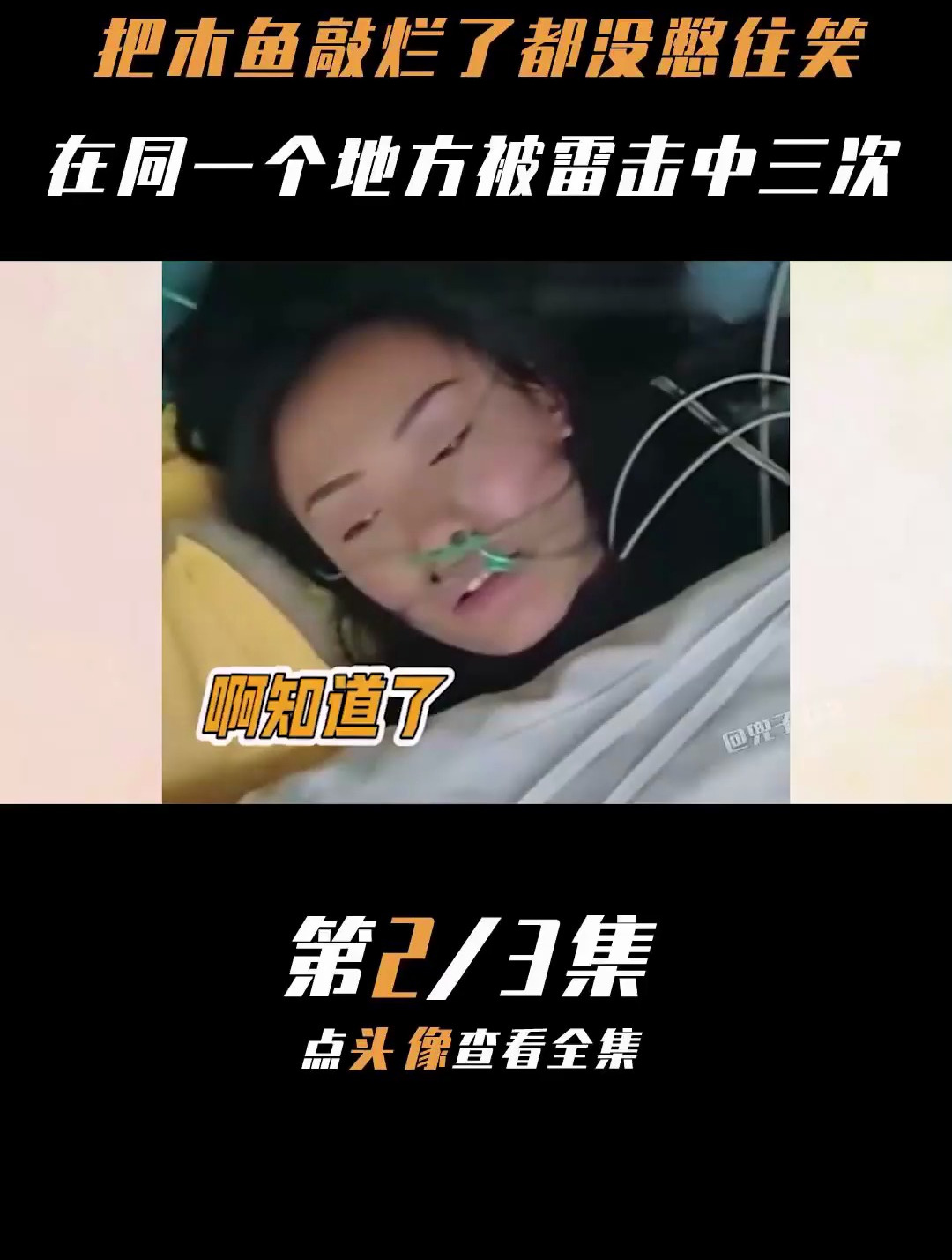 把木鱼敲烂了都没憋住笑,搞笑 爆笑 专治不开心 社死
