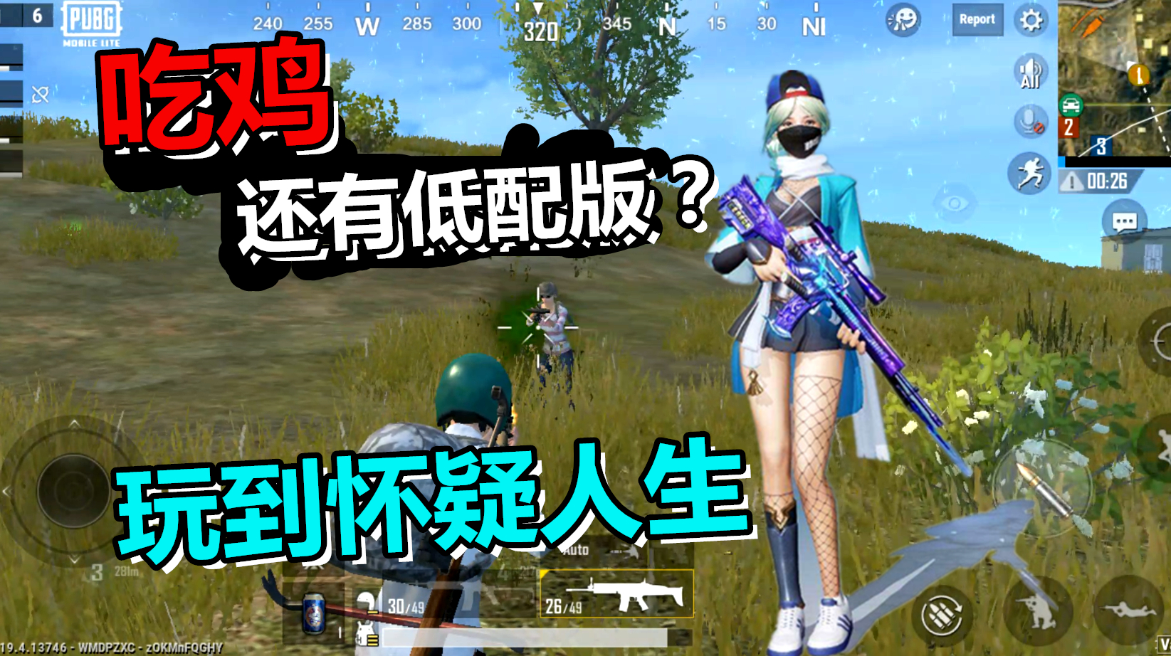 试毒解说:吃鸡还有低配版?大小仅462兆,玩到让人怀疑人生