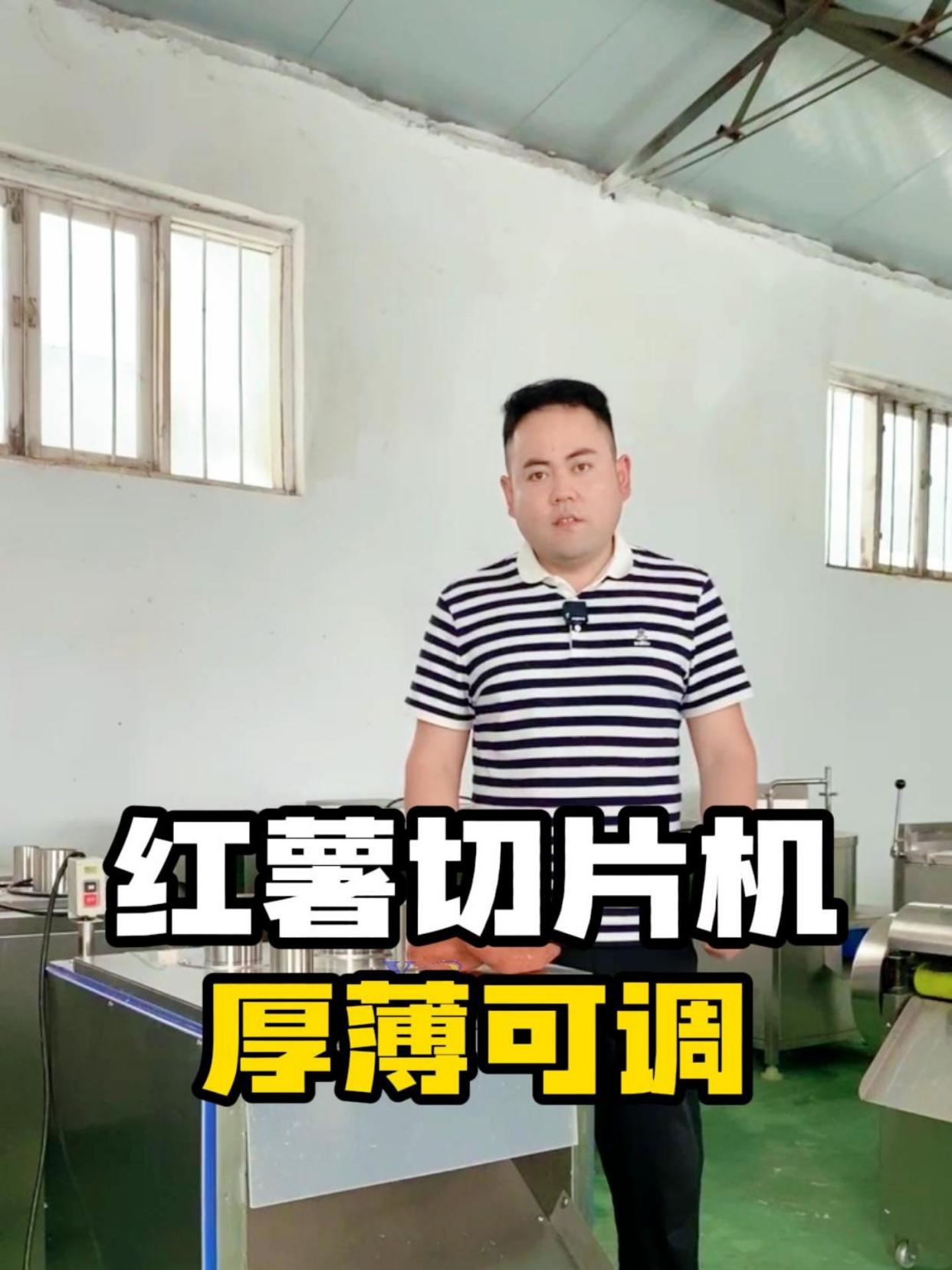用这台红薯切片机切下红薯片看看效果 红薯切片机 莲藕切片机