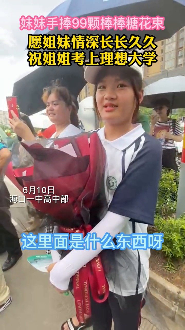 妹妹手捧99颗棒棒糖花束送姐姐,愿姐妹情深长长久久